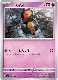 デスマス
