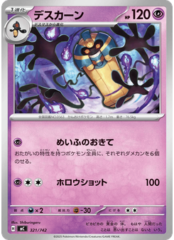 デスカーン