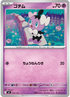ゴチム