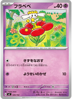 フラベベ