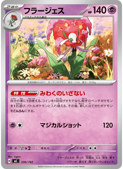 フラージェス