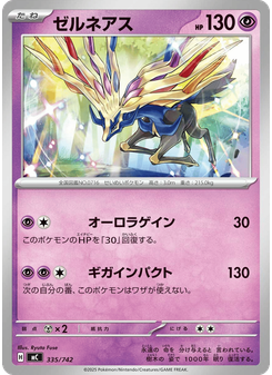ゼルネアス
