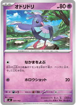 オドリドリ