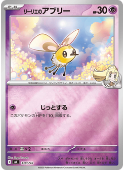 リーリエのアブリー