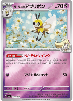 リーリエのアブリボン