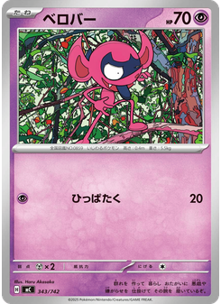 ベロバー