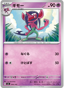ギモー