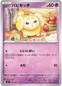 パピモッチ