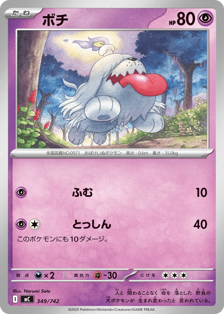 ボチ