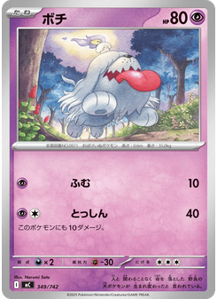 ボチ