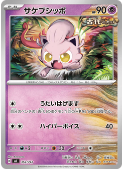 サケブシッポ