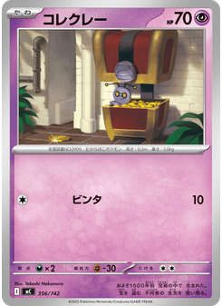 コレクレー