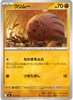 ウリムー