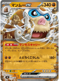 マンムーex