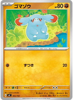ゴマゾウ