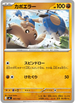 カポエラー