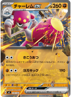 チャーレムex