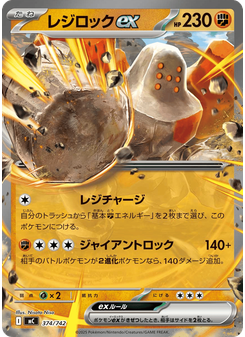 レジロックex
