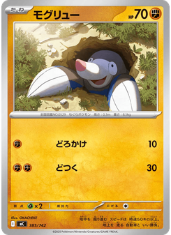 モグリュー