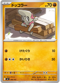 ドッコラー