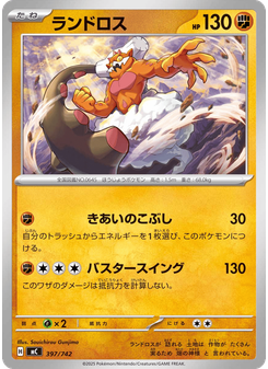 ランドロス