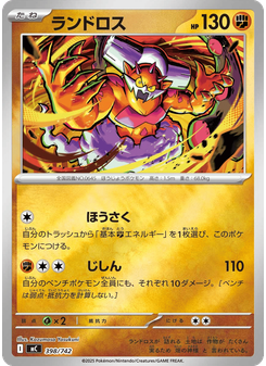 ランドロス