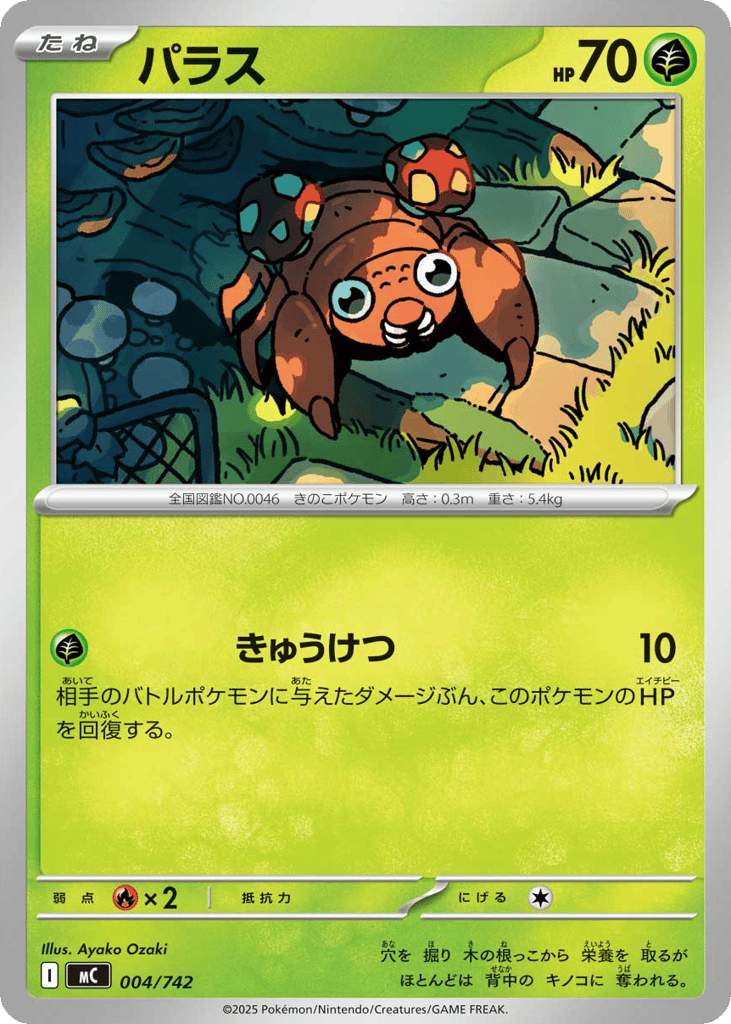 パラス