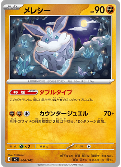 メレシー