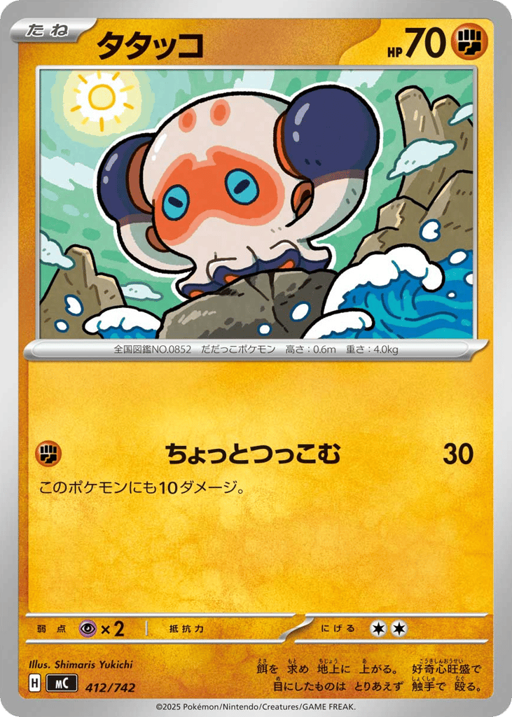 タタッコ