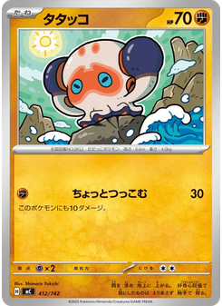 タタッコ