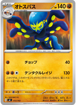 オトスパス