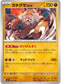 ガチグマ アカツキ