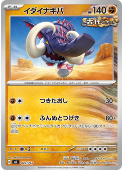 イダイナキバ