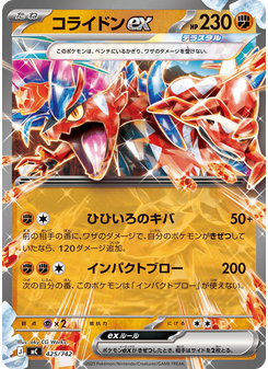 コライドンex