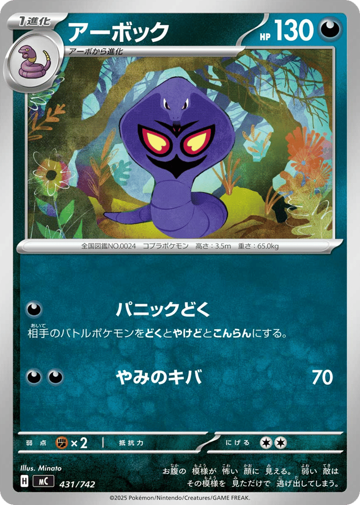 アーボック