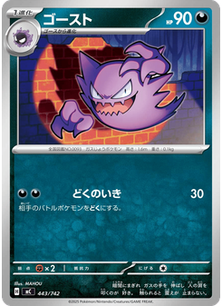 ゴースト