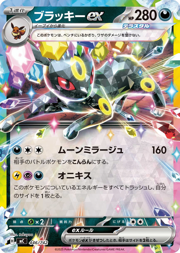 ブラッキーex