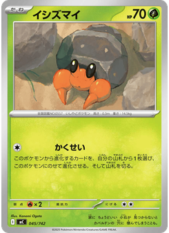 イシズマイ