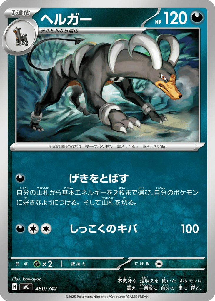 ヘルガー