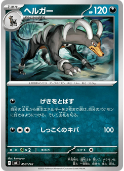 ヘルガー