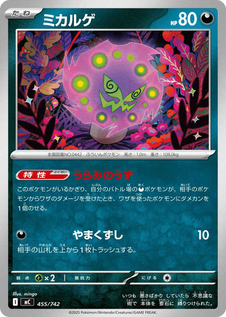 ミカルゲ
