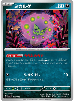 ミカルゲ