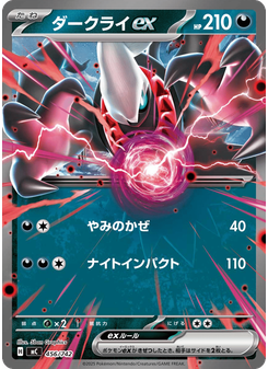 ダークライex