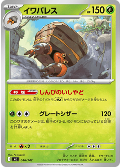イワパレス