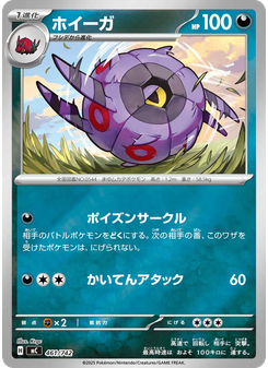 ホイーガ