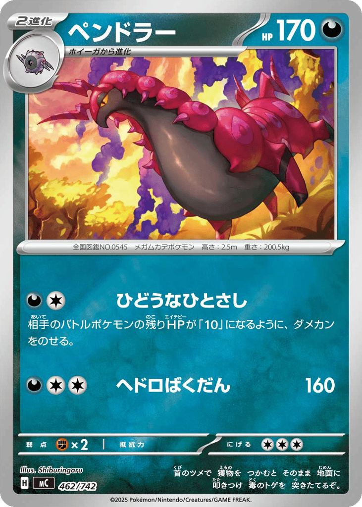 ペンドラー