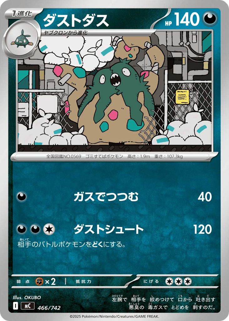 ダストダス