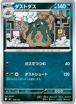 ダストダス