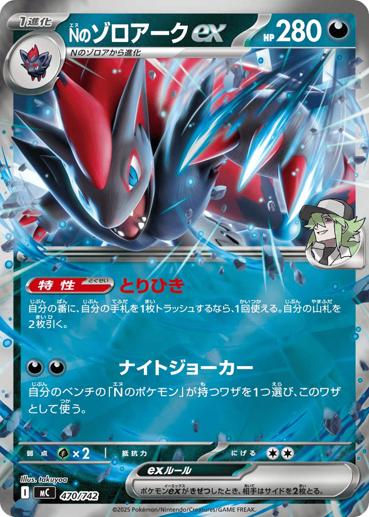 Nのゾロアークex