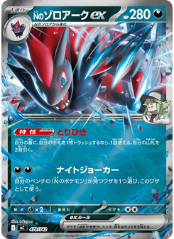Nのゾロアークex